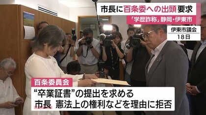拝見して検討します」学歴詐称問題で渦中の田久保市長 伊東市議会が百