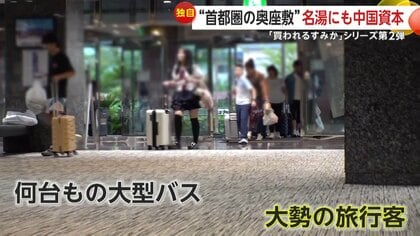 独自】「日本人の2倍は出す」“名湯旅館”が中国など外国資本に買