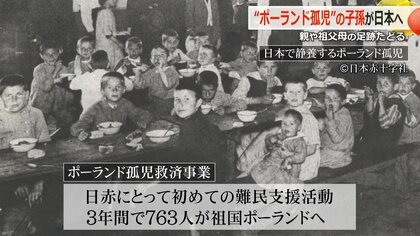 人道の歴史」を次世代へ ポーランド孤児救済から100年 敦賀港上陸から