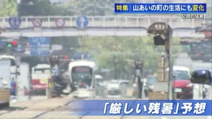 ずっと夏みたい」9月に38.5℃ “最も遅い猛暑日”の記録更新 クーラーいら