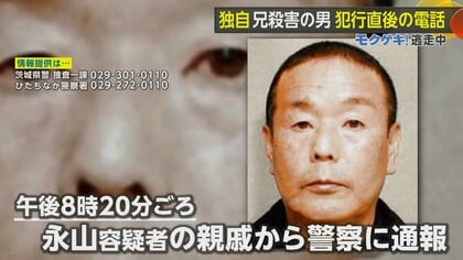 兄殺害で3年間逃走の男 「俺が犠牲になる」 兄との間に長年“カネ”を