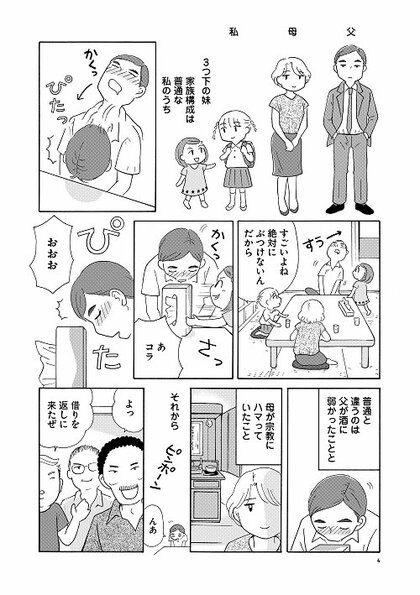 実家を出よう”と思ったことはなかった」アルコール依存症の父と同居