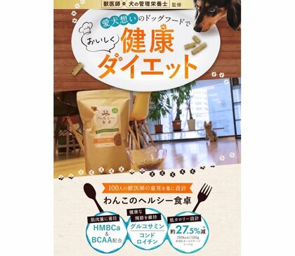 ヘルシー食卓 わんちゃんライフ 株式会社バウムクーヘン www