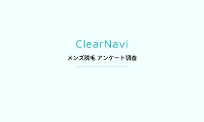 22年最新版 メンズ脱毛サロン人気ランキング 最新のメンズ脱毛の実態