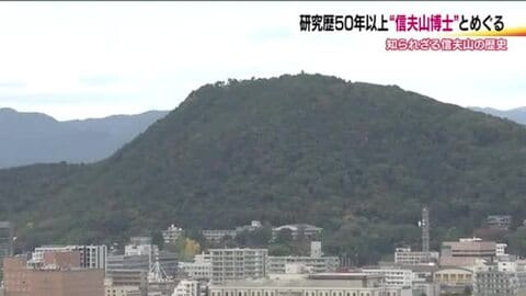 かつては海底？青葉城の由来にも？　福島市のシンボル「信夫山」の知られざるヒミツに迫る