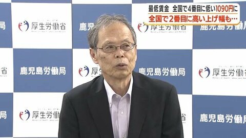 最低賃金1090円で確定　鹿児島の上げ幅は全国2位なのになぜ「全国最低水準」なのか