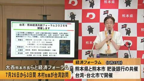 ７月２７日に台湾・台北市で半導体に関する経済フォーラム開催へ　熊本県 熊本市 肥後銀行の共催