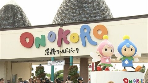 思い出いっぱいの“ご当地遊園地”が消える　「ONOKORO」や「どんぐり村」も閉園へ　維持費高騰と老朽化で相次ぐ