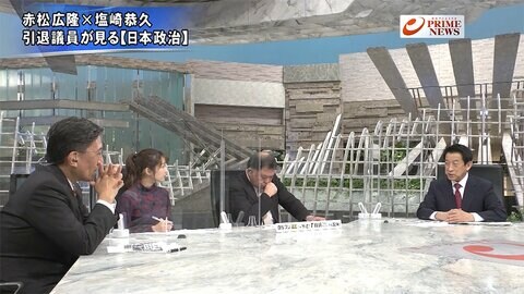 『引退議員に聞く総選挙 与野党のあるべき姿は 日本政治の過去と未来』【前編】