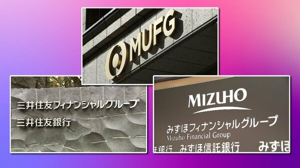 3メガ銀行の最終利益初の1兆円超 「金利のある世界」が追い風