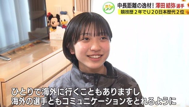 澤田さん「コミュニケーションをとれるように」