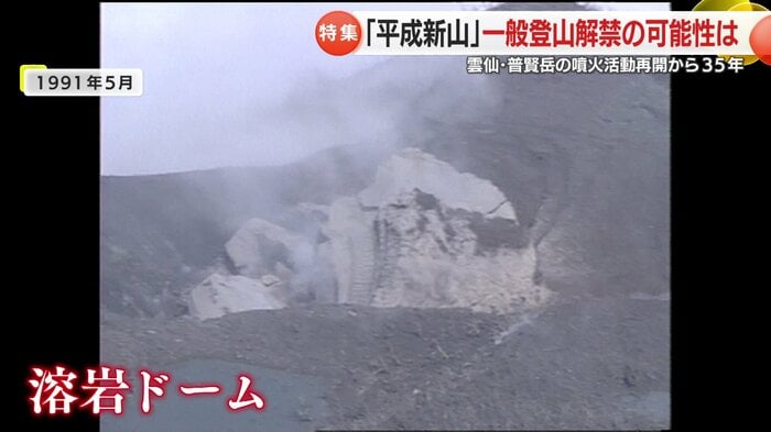 押し出されたマグマが固まってできた溶岩ドーム