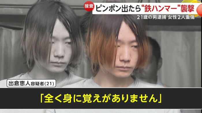 容疑を否認している出倉恵人容疑者(21)