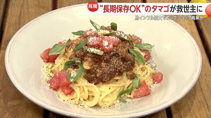 卵のカルボナーラとひき肉、フレッシュトマトとバジルの香りを添えて（1500円、9日まで）