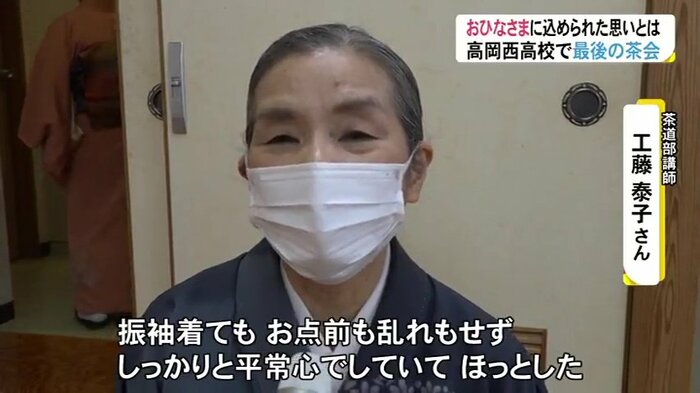 祖父の代から約100年、茶道部の講師を務めてきた