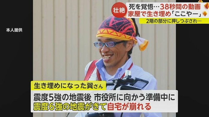 石川・珠洲市の嘱託職員を務めている巽通敏さん(52)。地震発生から約15時間後に救出された