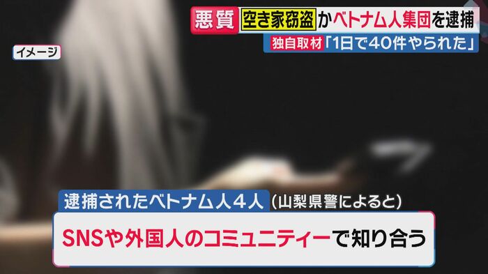 4人はSNSや外国人のコミュニティで知り合ったという（関西テレビ「旬感LIVE とれたてっ！」より）