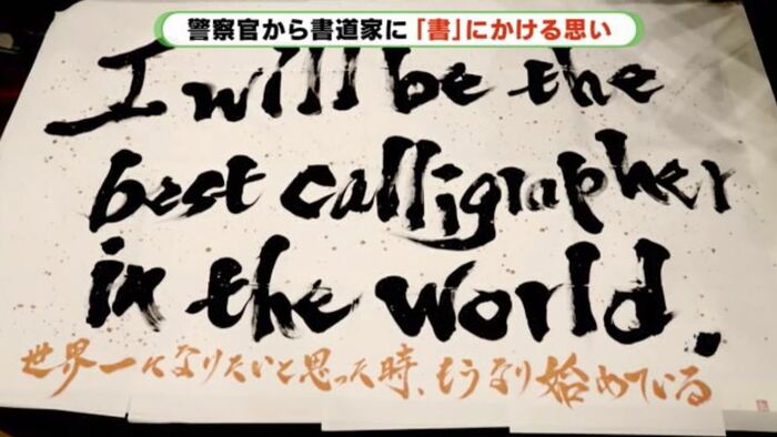 アルファべットも書道で個性的に