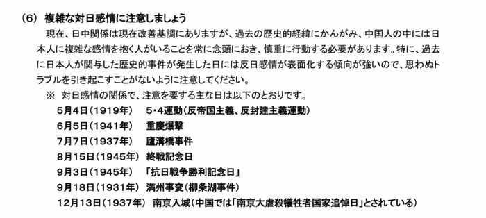 在中国日本大使館ホームページより