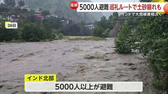 インド北部では5000人以上が避難している