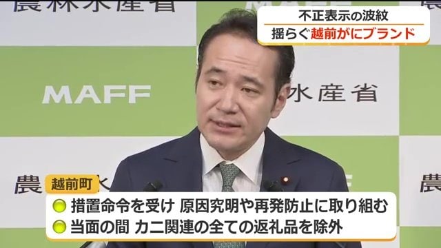 越前町は農水大臣から措置命令を受けた