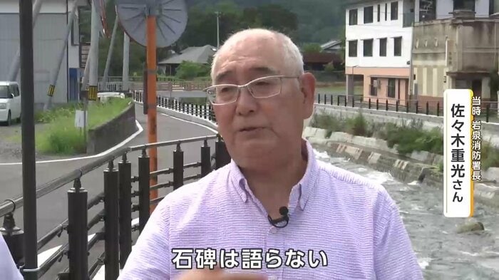 当時岩泉消防署長・佐々木重光さん