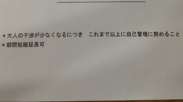 反抗期届には「期間短縮延長可」ともある。今後はどうなるのか(提供:ティーエスさん)