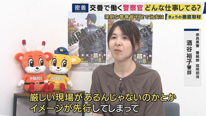 奈良県警察本部の採用担当 酒谷裕子警部