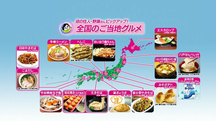 全国のご当地グルメ