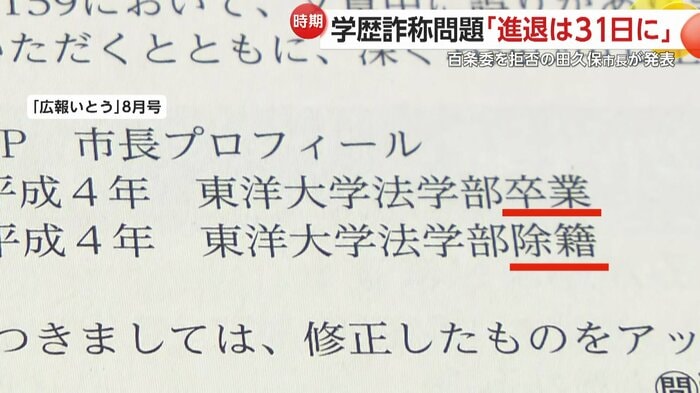 「広報いとう」は前月号の市長のプロフィルを訂正