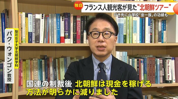 梨花女子大学・北朝鮮学科のパク・ウォンゴン教授