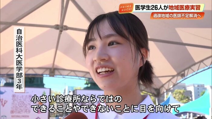 自治医科大学医学部の学生
