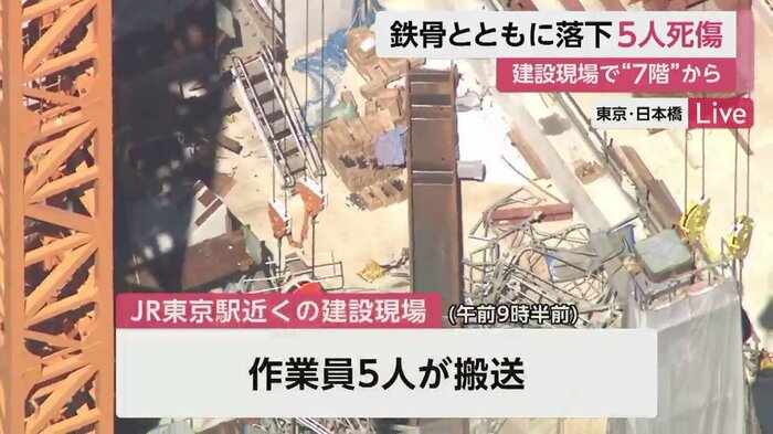 ビル建設現場で7階部分から作業員が鉄骨とともに落下