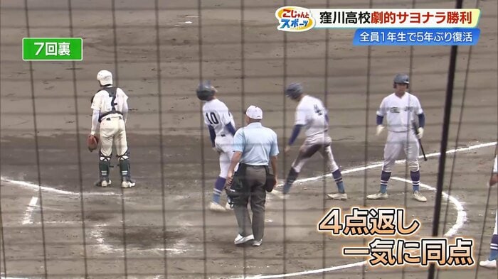 7回裏に同点（4対4）に追いつく窪川高校