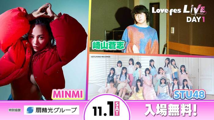 1日（土）ラブフェスライブ