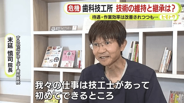 すえのぶクローバー歯科医院・末延慎司院長