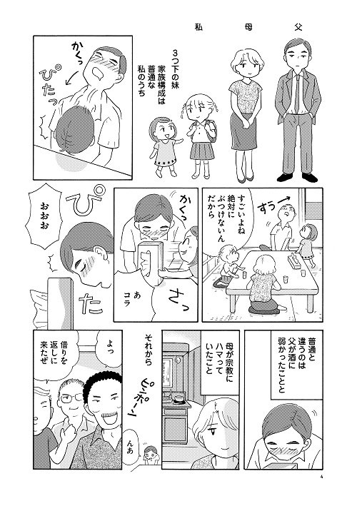 漫画『酔うと化け物になる父がつらい』より (C)菊池真理子(秋田書店)2017