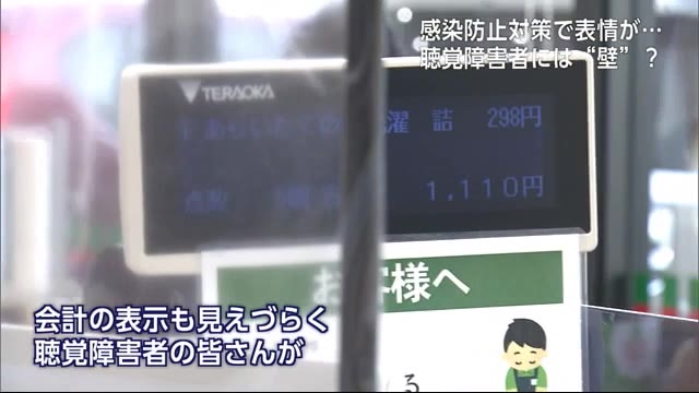 「新型コロナ感染防止対策で表情が…」聴覚障害者に立ちはだかる壁 秋田
