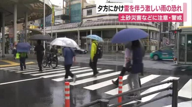 活発化する前線の影響で夕方にかけ雷を伴う激しい雨の恐れ　積算雨量が多く少しの雨でも土砂災害の可能性があり警戒を｜FNNプライムオンライン