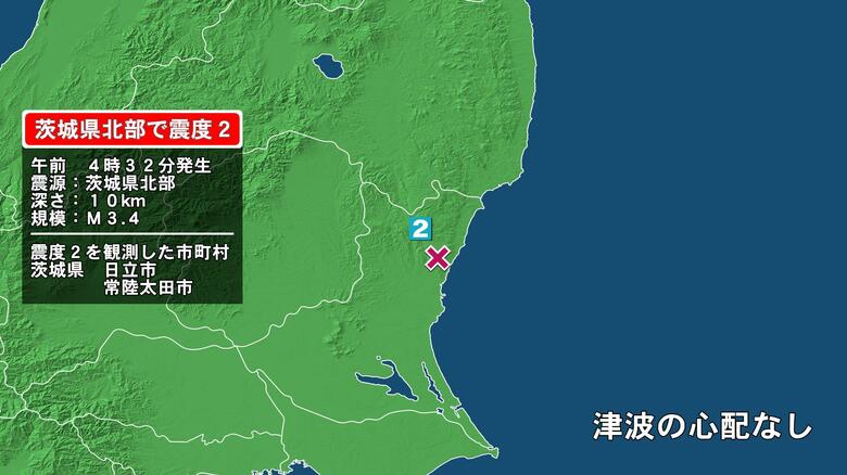 茨城県で最大震度2の地震　茨城県・日立市、常陸太田市｜FNNプライムオンライン