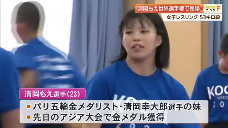 【レスリング世界選手権】清岡もえ選手（高知出身）が優勝　オリンピック階級・53キロ級では初｜FNNプライムオンライン
