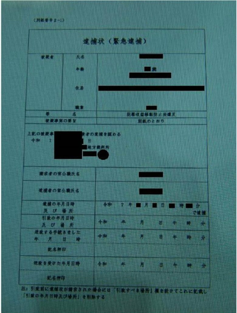 「ニセ逮捕状」の画像公開　“ニセ電話詐欺”現金2267万円をだまし取られる　警察官名乗る男にSNS誘導され「資産を全て送ってほしい」　福岡｜FNNプライムオンライン