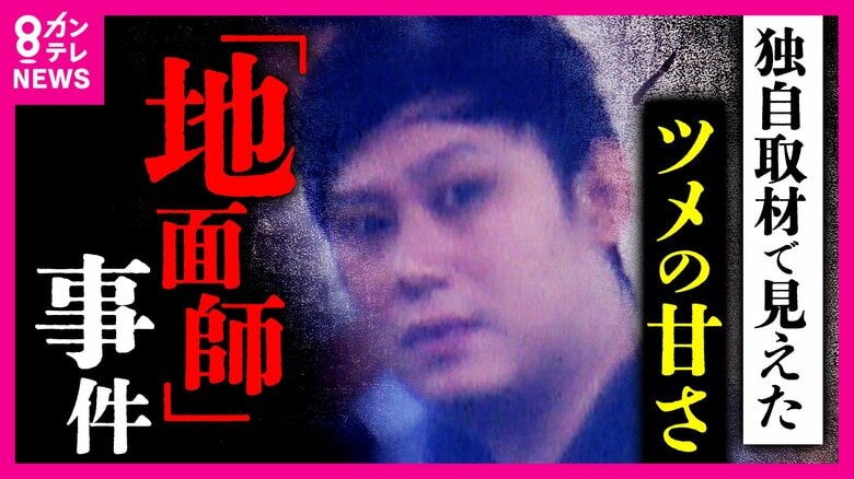 「今考えたら完全にど素人。やり方が」『地面師』とみられる司法書士の男らに土地売買持ちかけられた不動産関係者が独自証言「契約書なんてない」「三重の会社なのに自転車で」”詰め甘”手口に支払い免れる｜FNNプライムオンライン