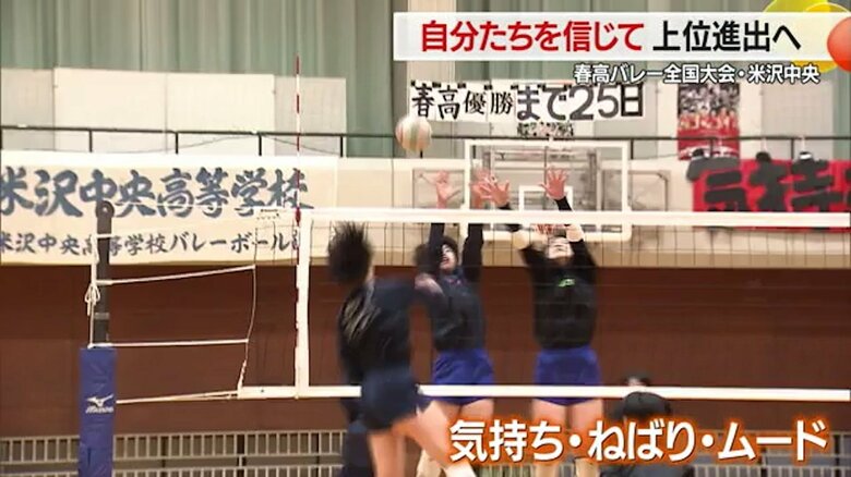 “伝説の試合”から学んだ「粘りと攻める気持ち」5年連続出場の米沢中央が春高バレー全国大会で学校初のベスト8以上を目指す【山形発】｜FNNプライムオンライン