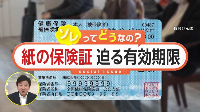 紙の保険証の期限が7月31日に切れるって知っていた？「マイナ保険証」本格運用に伴う措置…代わりとなる資格確認書「届かない」の声も【ソレってどうなの？】｜FNNプライムオンライン