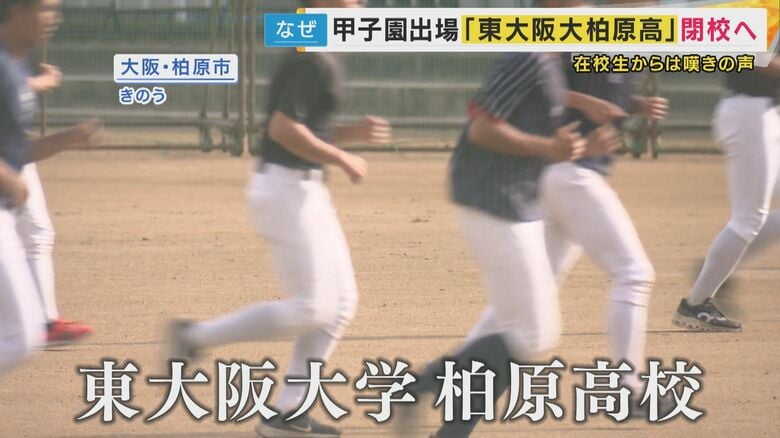ことしの甲子園出場校が閉校へ…大阪府の『授業料無償化』が私立高校を直撃　“63万円の授業料超過分は学校側負担”がネックに　共学化で生徒数が倍になった学校も｜FNNプライムオンライン