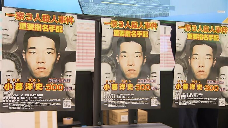 指名手配・小暮洋史容疑者（55）の情報提供呼びかけ　群馬・高崎市の一家3人殺害事件から27年…有力情報に最大300万円の公的懸賞金｜FNNプライムオンライン