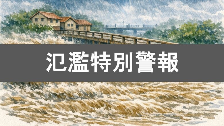 レベル5氾濫特別警報とは？発表されたら少しでも高い場所へ｜FNNプライムオンライン