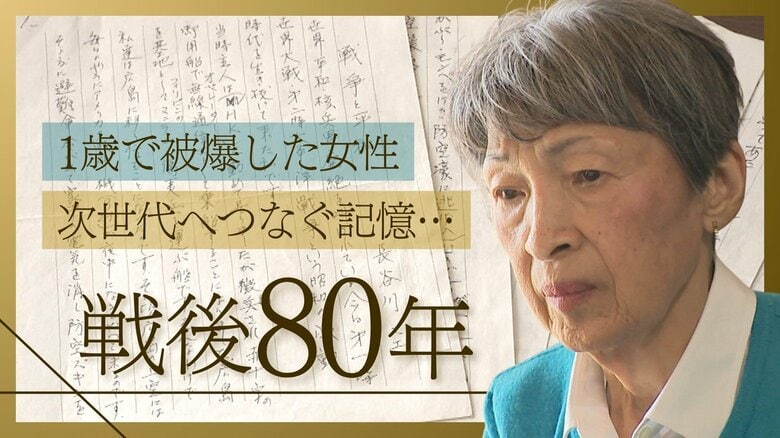 「被爆80年…これが最後の取材対応」1歳で被爆し母親の体験をもとに“原爆の悲惨さ”語り伝えてきた女性 戦争の記憶・平和への思いは次世代に｜FNNプライムオンライン