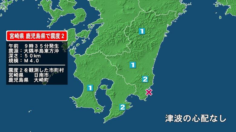 宮崎県で最大震度2の地震　宮崎県・日南市、鹿児島県・大崎町｜FNNプライムオンライン